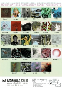 23女流画家協会 京都展 裏