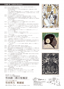 23アギラ・アステカメキシコ勲章受章記念 竹田鎮三郎・竹田邦夫展 裏