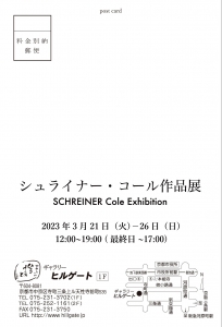 23シュライナー・コール展DM 宛名面