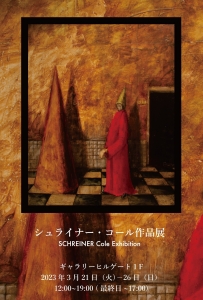 23シュライナー・コール展DM 画像面