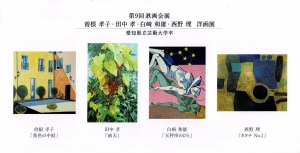 23第9回湫画会展 画像面