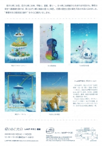 23しみずやすこ個展 星のおくりもの 裏