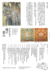 23西久松吉雄展-地の恵み 裏