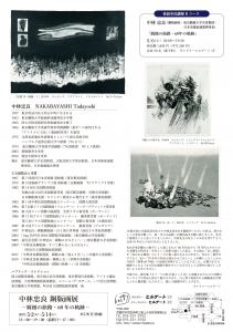 23中林忠良銅版画展 裏