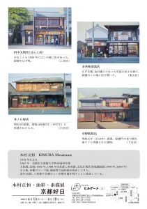 23木村正恒展 裏