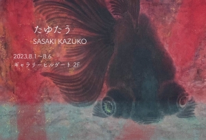 23佐々木和子展 画像面
