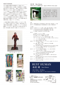 23木村舜展 裏