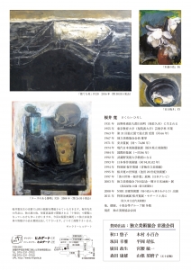 23桜井寛展(賛助出品:独立美術協会京滋会員)裏