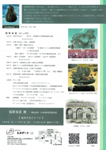 23福家省造 拡大するイメージ 裏