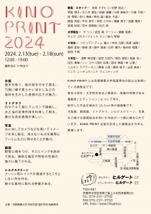 24キノプリント2024 裏