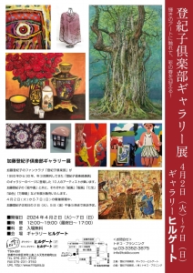 ギャラリー展チラシ表