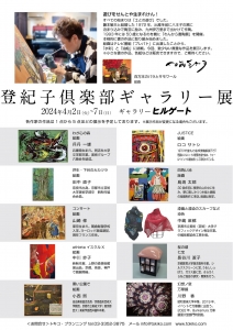 ギャラリー展チラシ裏