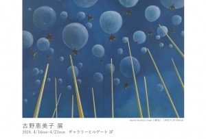 24古野恵美子展 画像面