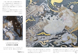 24石井清子日本画展 ときめきのまなざし 裏