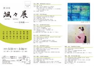 24颯々展-日本画- 表