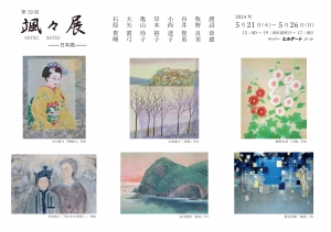 24颯々展-日本画- 裏