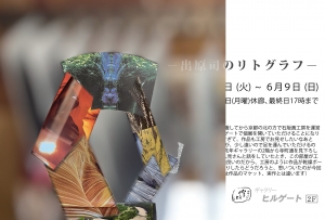 24ー出原司のリトグラフー 出原司リトグラフ個展 画像面