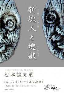 新塊人と塊獣_1