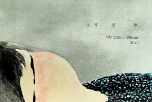 24江川恵展 画像面