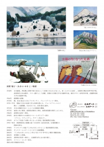 24秋野靱子 スケッチと絵本原画展 裏