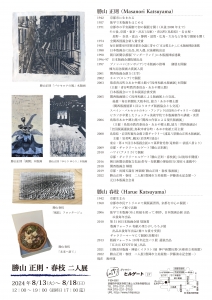 24勝山正則・春枝二人展 裏