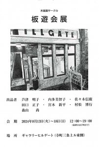 24板遊会展