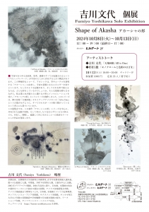 24杉田徹展・吉川文代展 吉川面