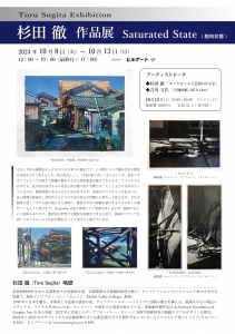 24杉田徹展・吉川文代展 杉田面