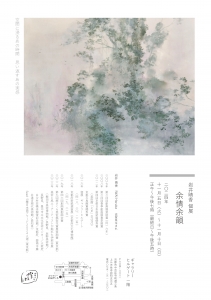 24岩井晴香展 余情余韻 裏