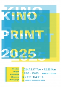 24キノプリント2025 表