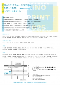 24キノプリント2025 裏