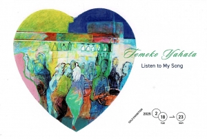 25 八幡 朋子展 Listen to My Song 画像面