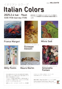 25 Italian colors 表(後援修正版)