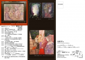 25馬淵哲展 表