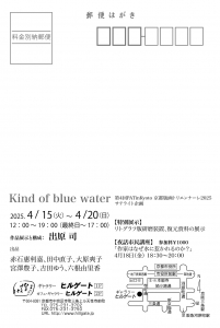 kindofwater(宛名)