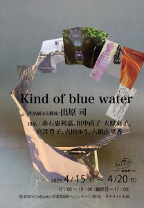 kindofwater(絵柄)