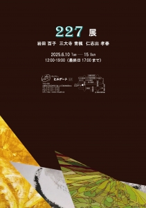 25 227展 表