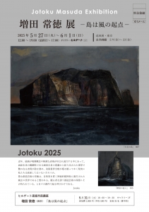 25増田常徳展DM 表