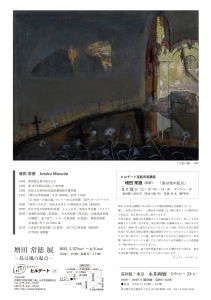25増田常徳展DM 裏