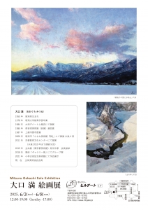 25大口満絵画展DM 裏