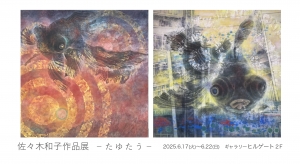 25佐々木和子展DM表面