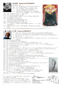 25時空を超えた『顔』合わせ展 -中村正義・木下晋-裏
