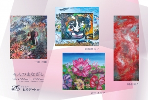25 4人のまなざし 画像面
