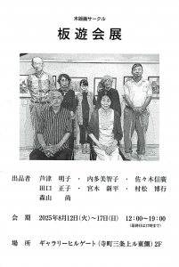25板遊会展