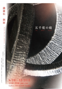 25鐵羅佑 個展 表